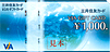 VISAギフトカード