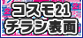 新聞折込チラシ表面