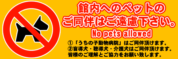 ペットのご同伴は毎週水曜日は食品専門店街ポイント5倍セール