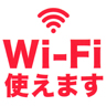 フードコートwi-fi