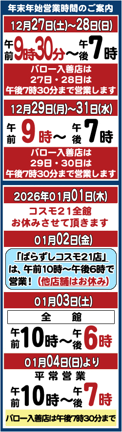 年末年始の営業時間