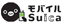 Suica